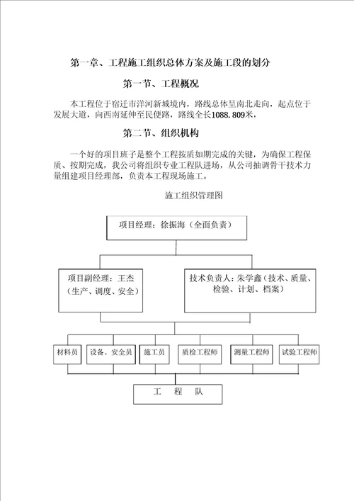 工程施工组织总体方案及施工段的划分