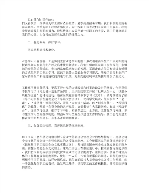 2023年工会总结精选21篇