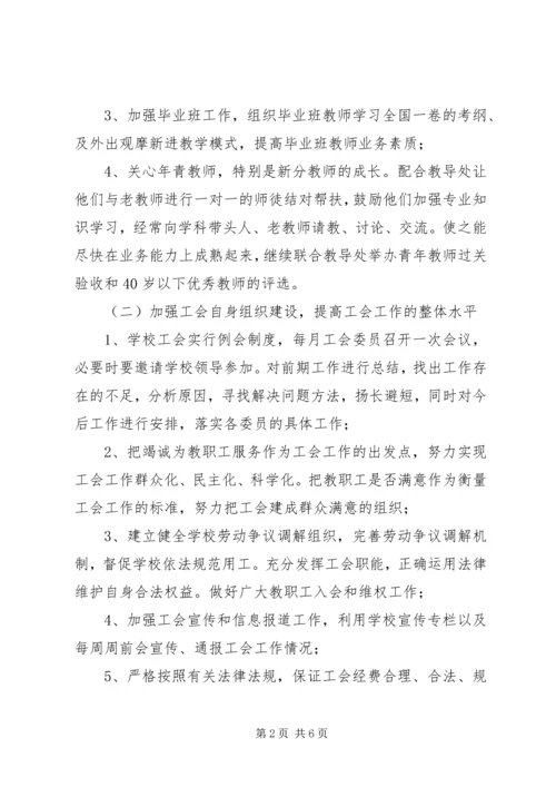 篇一：工会20XX年计划.docx