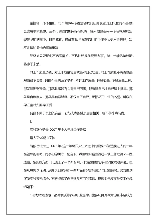 化验室个人工作总结