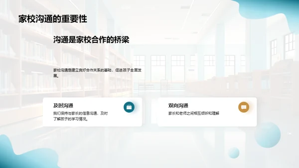 共育欢乐学子