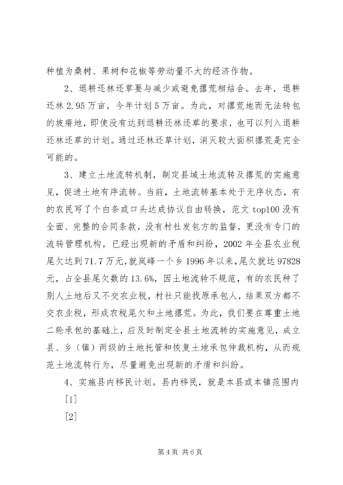 关于农村土地撂荒的调查与思考 (7).docx