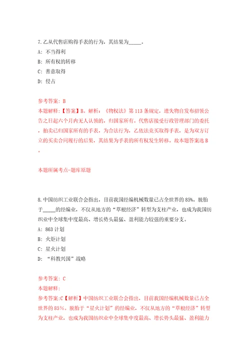 2022河北唐山市市场监管分局公开招聘劳务派遣人员5人模拟试卷附答案解析9