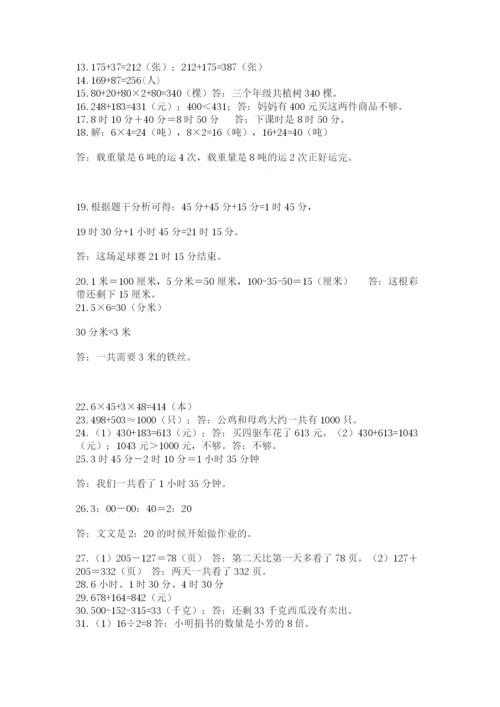 小学三年级数学应用题50道【能力提升】.docx