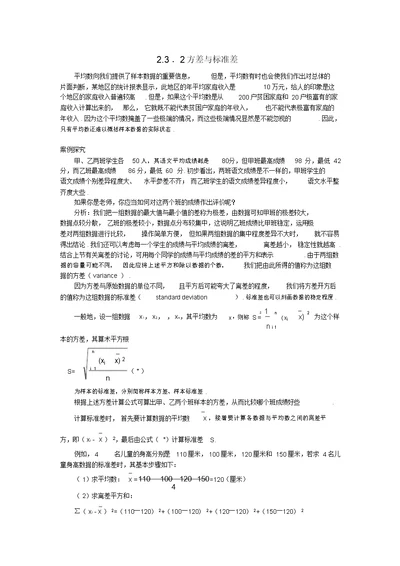 高中数学第2章统计2.3总体特征数的估计2.3.2方差与标准差知识导引学案苏教版必修3