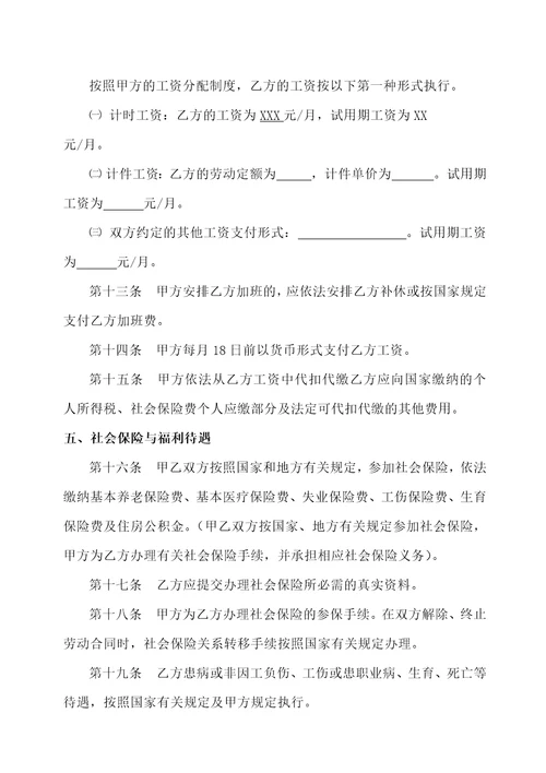 陕西省劳动合同书