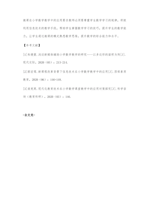 发挥技术优势-培养学生思维.docx