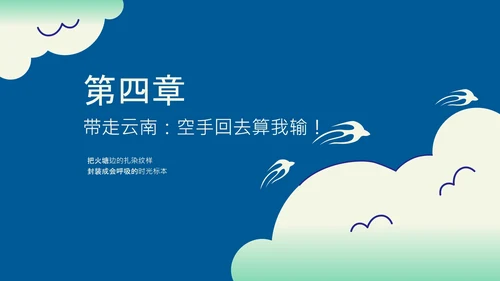 蓝色扁平插画风云南旅游攻略