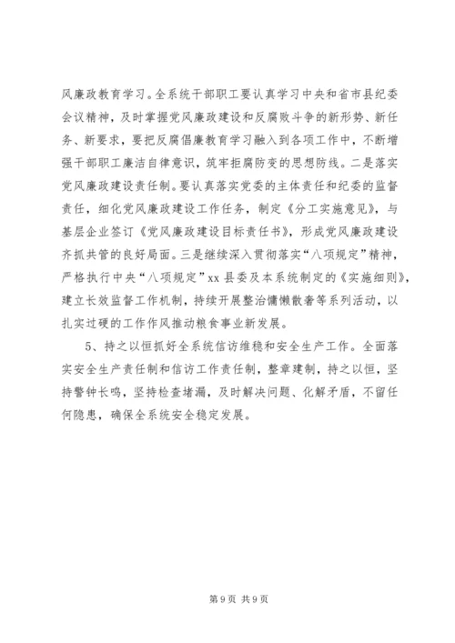 县粮食流通工作报告.docx