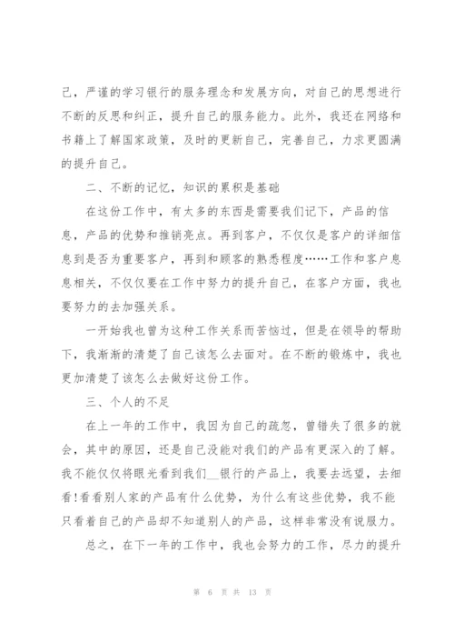 银行客户经理工作心得.docx