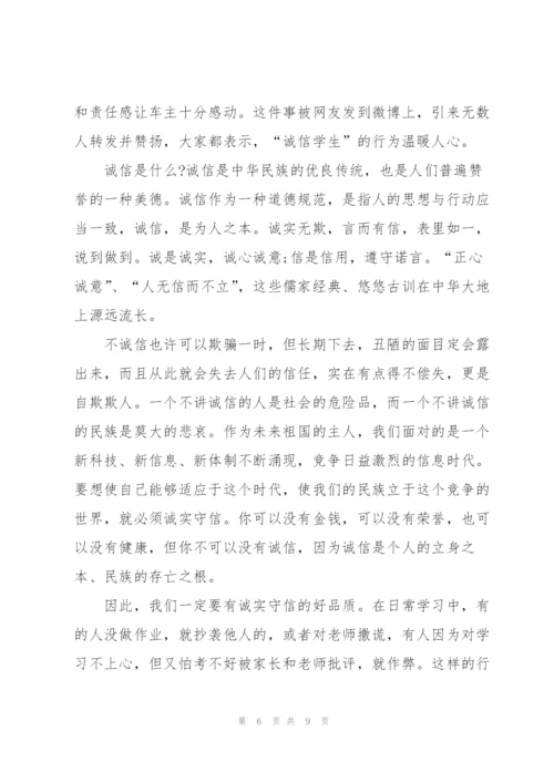 我诚信我光荣的精彩演讲稿三分钟5篇.docx