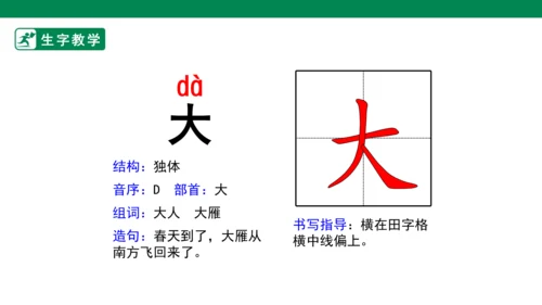1.秋天 生字动画课件