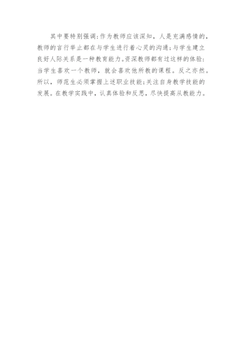 浅析物理教师职业技能发展需求探析论文.docx