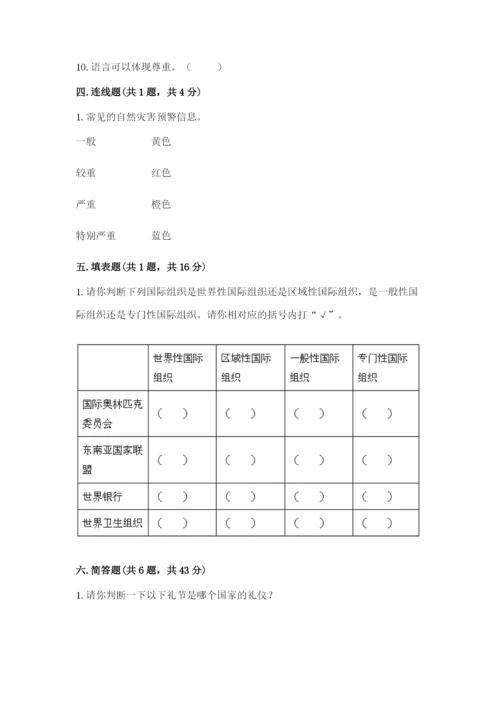 部编版道德与法治六年级下册期末测试卷精品有答案.docx