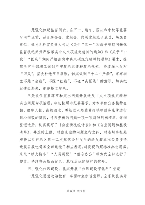 人力资源和社会保障局某年党风廉政建设和反腐败工作总结.docx