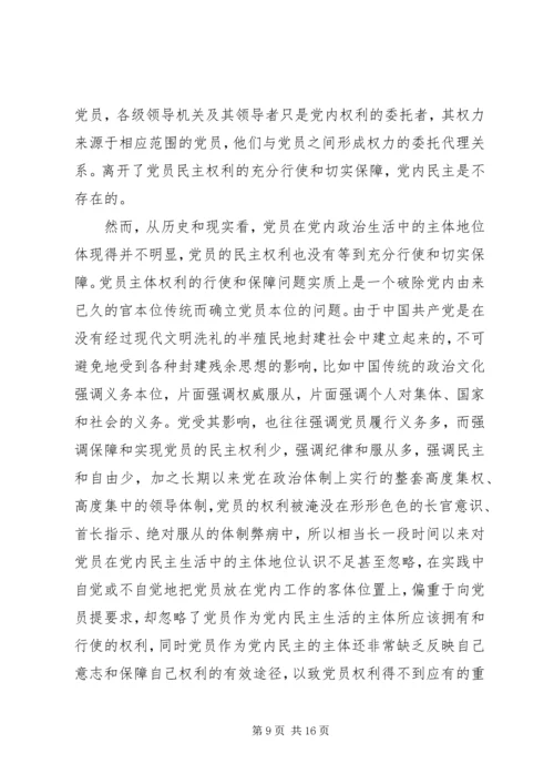 基层民主建设调研报告 (3).docx