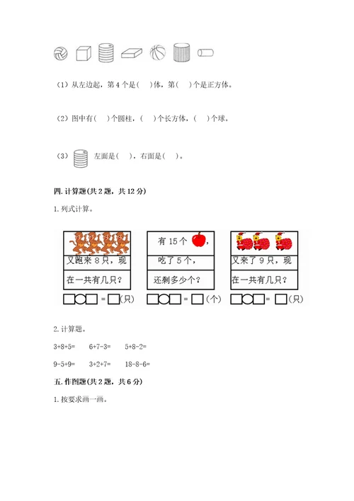 北师大版一年级上册数学期末测试卷含答案完整版