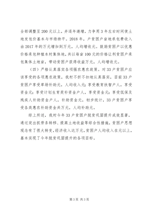 脱贫攻坚巩固提升方案定稿 (5).docx