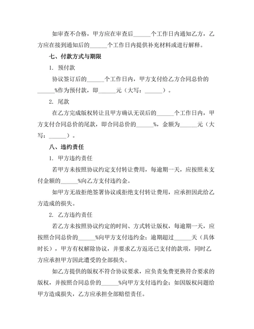 婚前版权转让意向协议