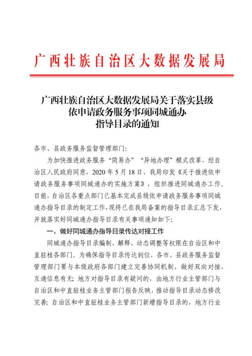 广西壮族自治区大数据发展局.docx