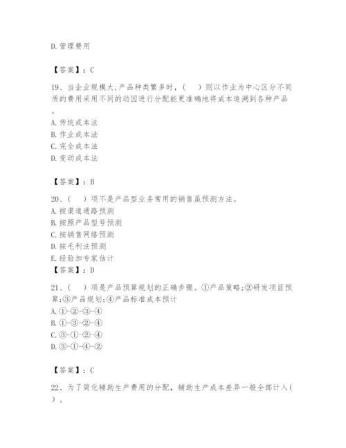 2024年初级管理会计之专业知识题库附完整答案【夺冠】.docx