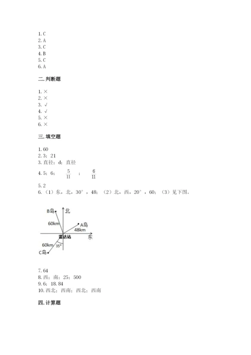 人教版六年级上册数学期末测试卷含完整答案【全优】.docx