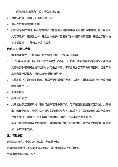 （核心素养目标）9.2 中国有了共产党 第二课时  教案设计