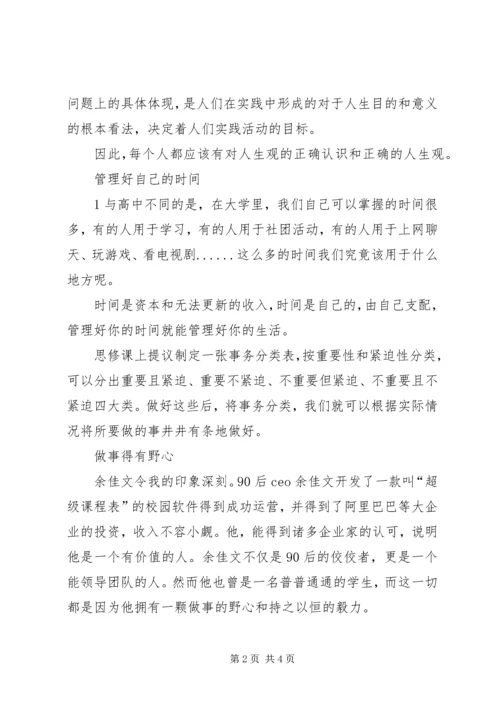 学习《思想道德修养与法律基础》的心得和体会1 (2).docx