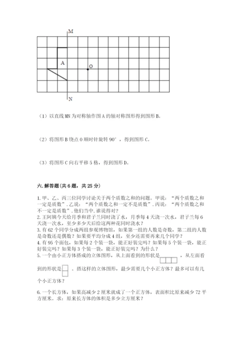 人教版数学五年级下册期末测试卷含答案（培优）.docx
