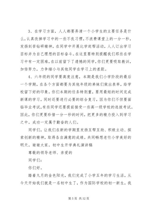 初中开学典礼演讲稿.docx