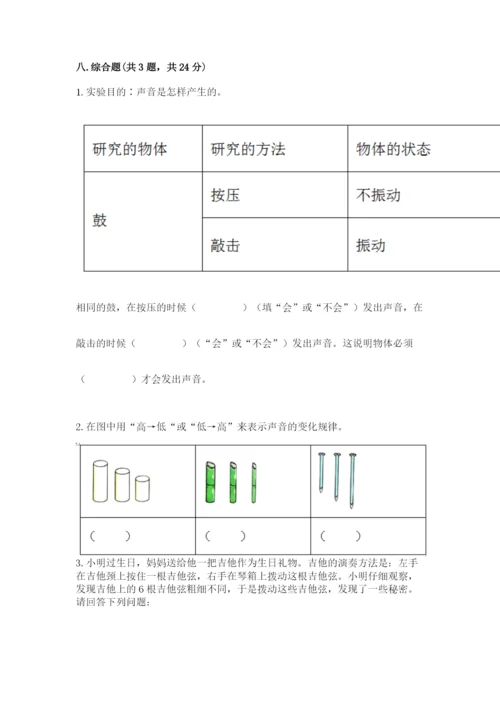 教科版科学四年级上册第一单元声音测试卷及完整答案（考点梳理）.docx