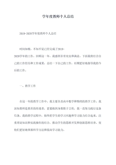 学年度教师个人总结