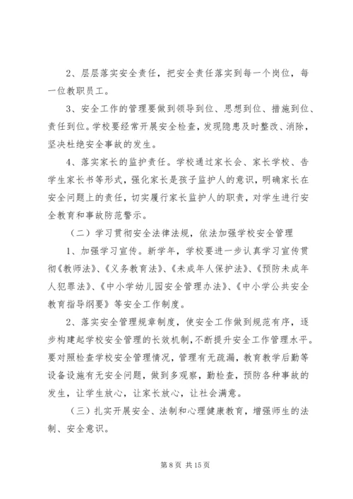 篇一：20XX年20XX年学年度安全工作计划 (6).docx