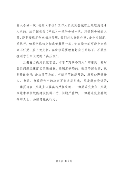 在全市“效能革命”工作会上的讲话.docx