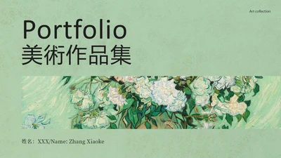 淡绿色油画简约美术作品集通用PPT模板