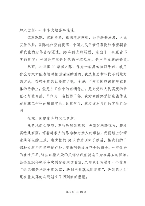 开滦建党90周年“七一”征文.docx