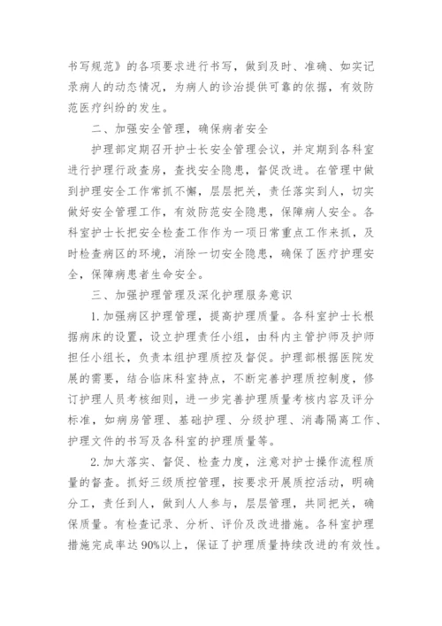 护理部上半年护理质量工作总结.docx