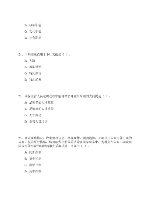 2023年07月江苏淮安盱眙县招考聘用卫生专业技术人员39人笔试参考题库附答案解析