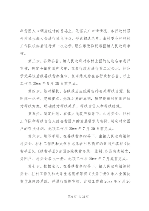 扶贫建档立卡实施方案.docx