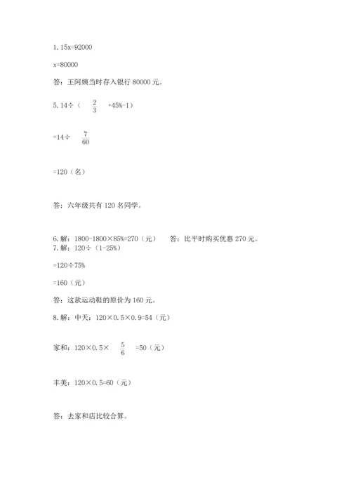 六年级小升初数学应用题50道及参考答案（黄金题型）.docx