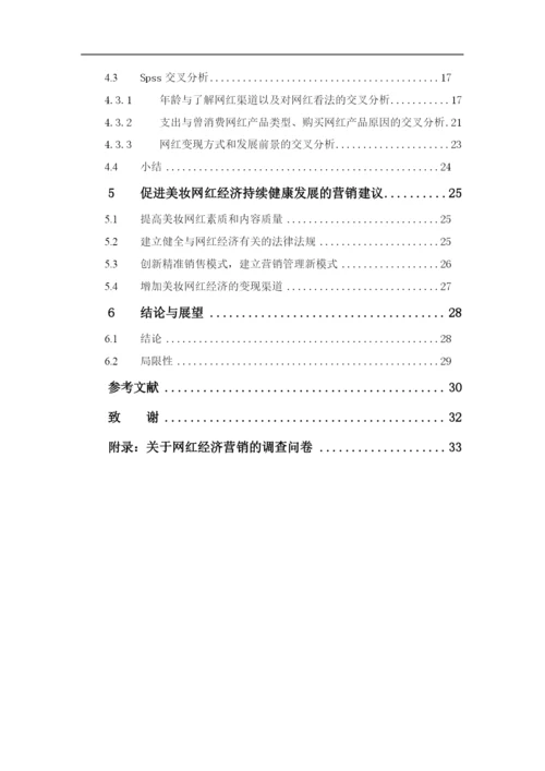 刘嘉琪-毕业论文-终稿.docx