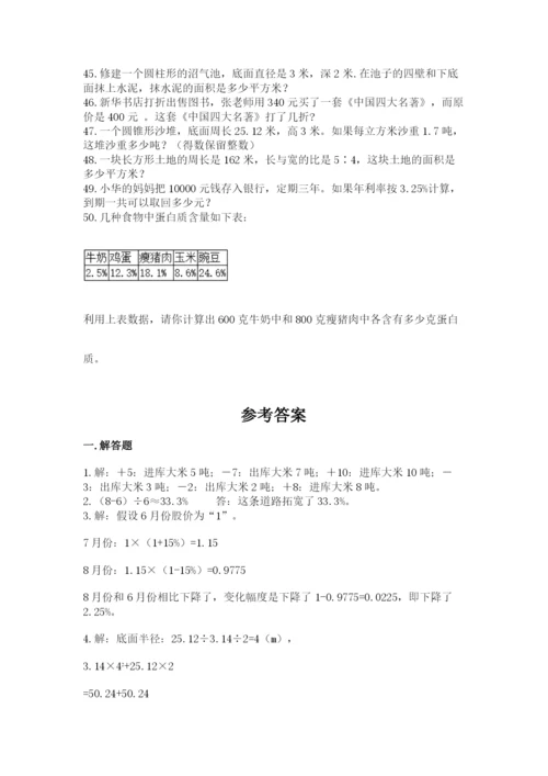 六年级小升初数学解决问题50道附答案【达标题】.docx