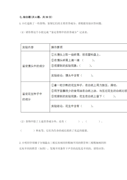 教科版四年级上册科学期末测试卷带下载答案.docx