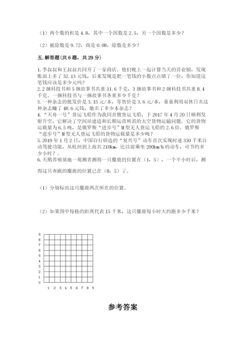 人教版数学五年级上册期中测试卷【中心小学】.docx