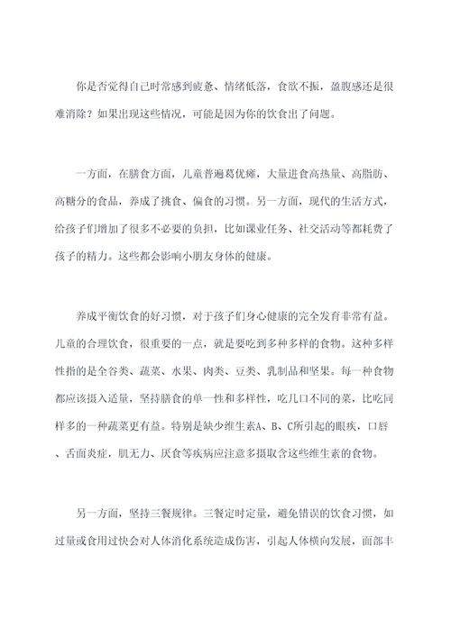 幼儿膳食安全讲话稿