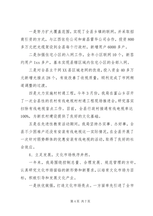 县长向人大作全县文化建设工作汇报 (4).docx