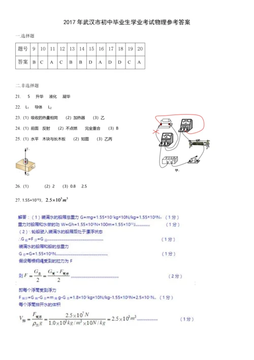 2017武汉中考物理试题附答案.docx