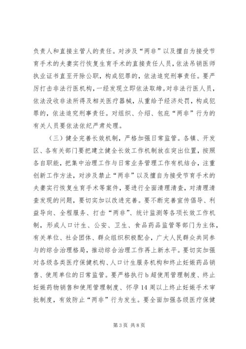 计生局性别比偏高实施方案.docx