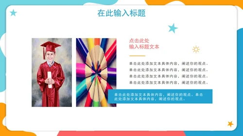 卡通手绘可爱幼儿园教学PPT模板