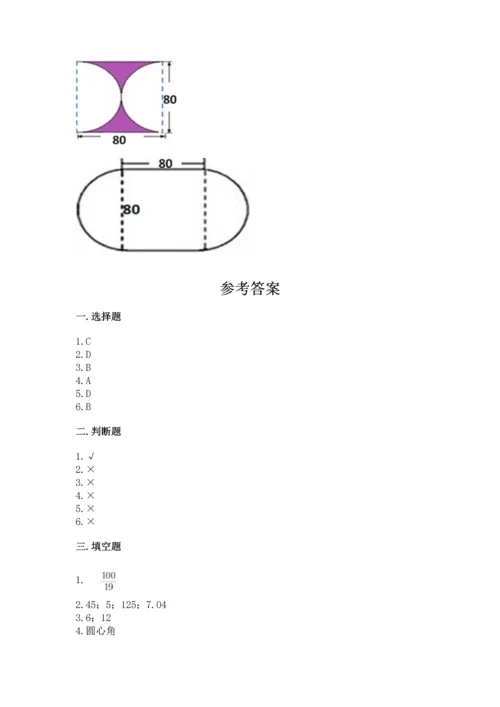 人教版六年级上册数学期末测试卷带答案（a卷）.docx